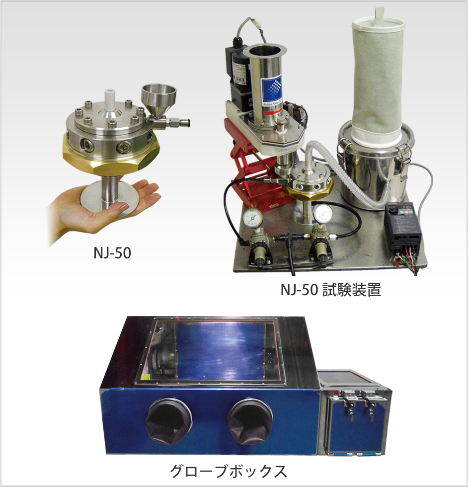 NJ-50 実験装置